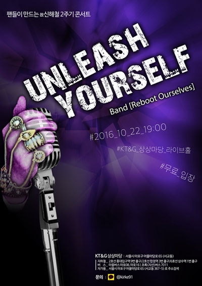  팬들이 만드는 신해철 추모 공연 'Unleash Yourself' 포스터. 