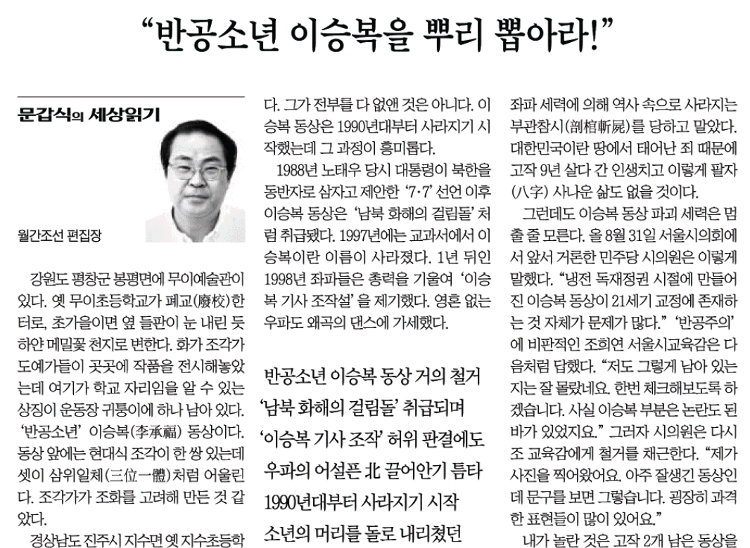 △ 북한이 여전히 우리의 입을 찢고 머리를 뭉갤 궁리를 하고 있다 강조한 문갑식 월간조선 편집장의 조선일보 칼럼.  