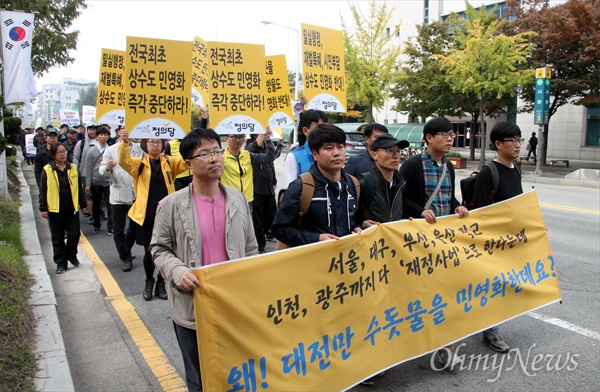  '사회공공성강화 민영화저지 대전공동행동'은 18일 오후 대전시청 북문 앞에서 300여명의 시민들이 참석한 가운데 '대전시 수돗물 민영화 추진 규탄대회'를 개최했다.  사진은 대전시청을 한바퀴 도는 거리행진을 하고 있는 참가자들 모습.