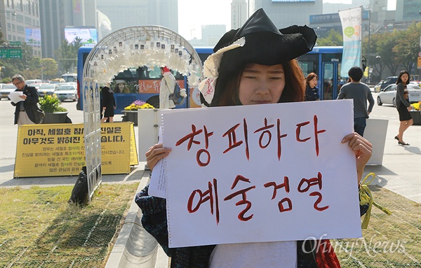 문화예술인이 지난해 10월 18일 오전 서울 종로구 광화문광장에서 열린 '우리 모두가 블랙리스트 예술가다' 문화예술 긴급행동 및 기자회견에 참석해 예술검열 반대와 블랙리스트 사태를 규탄하는 피켓을 들어보이고 있다.