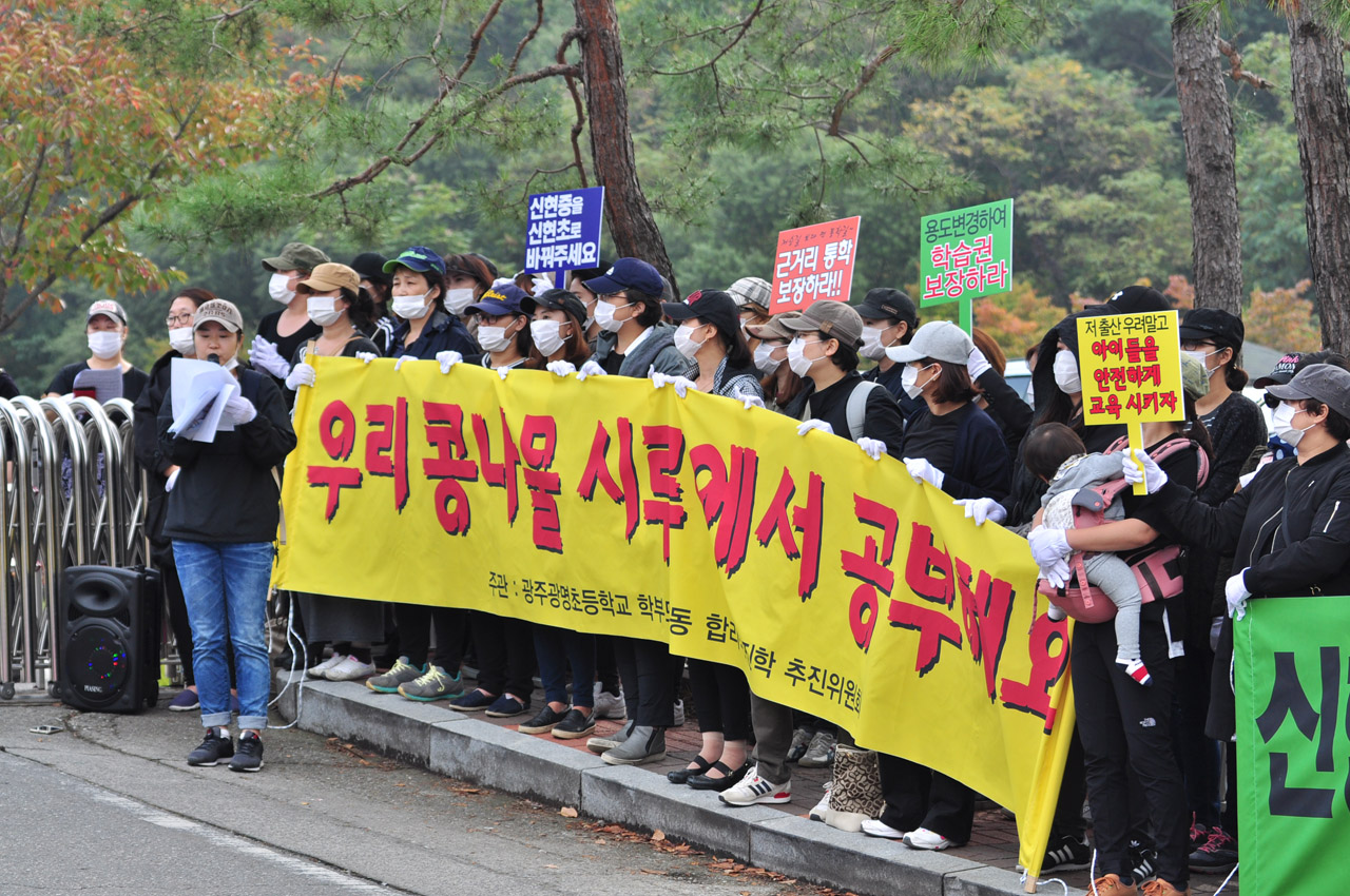  17일 오전 광주·하남교육청에서 오포읍 일대 학부모들 250여명은 ‘미취학 아동 입학난 해결과 고등학교 신설 계획 없는 중학교 개교 반대’집회중인 학부모들