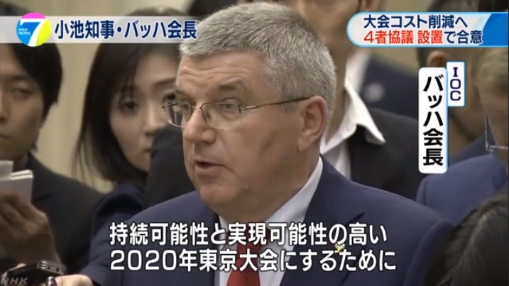  일본을 방문한 토마스 바흐 국제올림픽위원회(IOC) 위원장 기자회견을 보도하는 NHK 뉴스 갈무리.