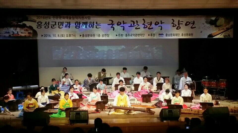 홍주국악관현악단의 홍성군민와 함께하는 국악 관현악 향연 공연모습