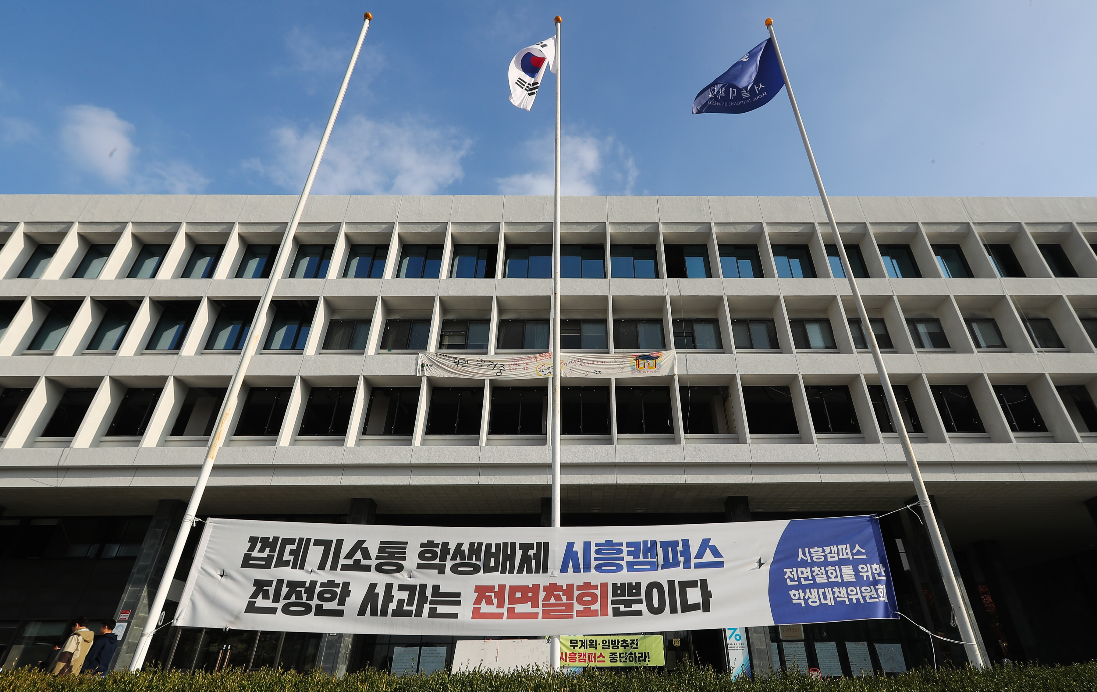  서울대 본관 점거 9일째인 18일 오후 서울 관악구 서울대학교 본관 입구에 시흥캠퍼스 추진을 반대하는 현수막이 걸려 있다