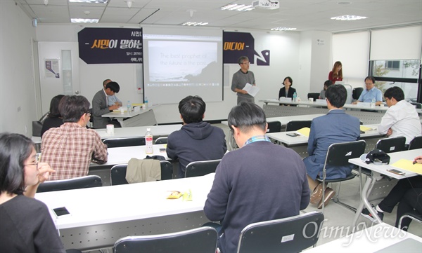 20일 오후 대전NGO지원센터에서 열린 시민미디어마당사회적협동조합 창립 세미나.