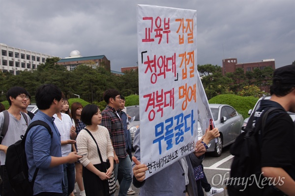  경북대학교 교수들과 학생들이 지난해 9월 24일 총장 임명을 촉구하며 거리행진을 하고 있는 모습.