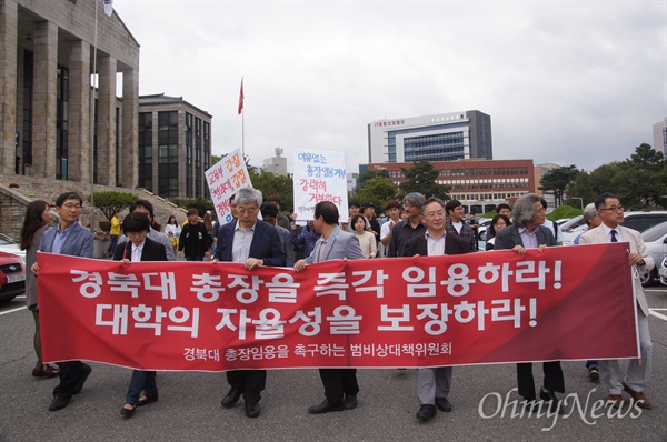 경북대학교 교수들과 학생들이 지난해 9월 24일 총장 임명을 촉구하며 거리행진을 하고 있는 모습.