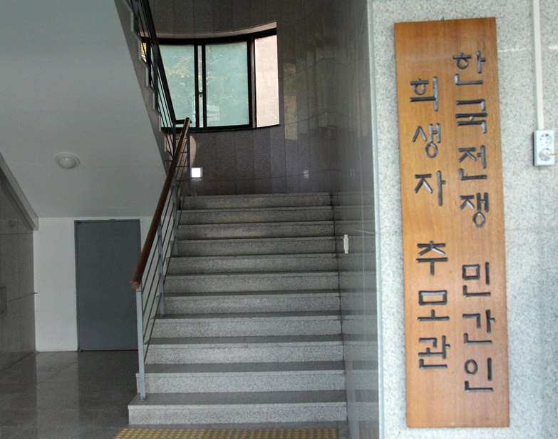 '세종시 추모의 집' 2층에 조성된 '한국전쟁 민간인 희생자 추모관'