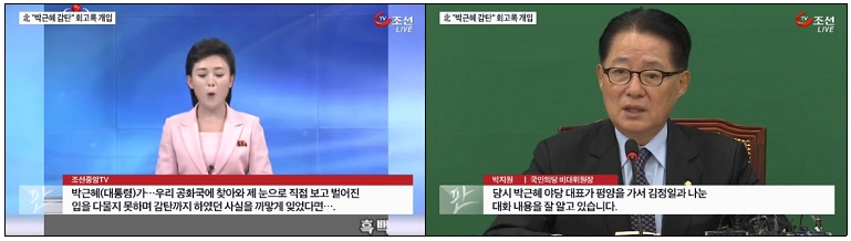 근거도 없이 북한과 야권을 동일시 한 TV조선(10/19)