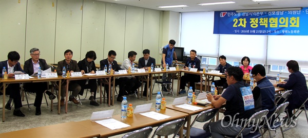 '민주노총 경남본부와 진보정당, 의원단, 단체장 2차 정책협의회'가 21일 오후 창원노동회관에서 열렸다.