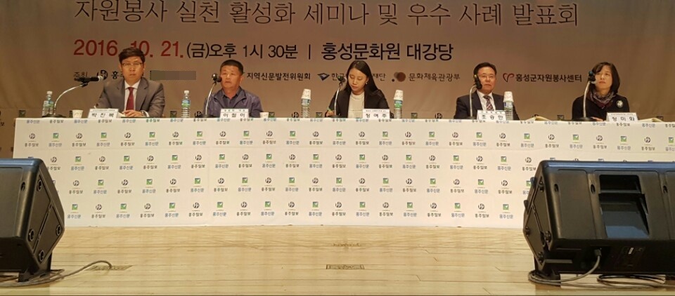 자원봉사 실천 활성화 세미나가 21일 오후 홍성문화원 대강당에서 열리고 있다