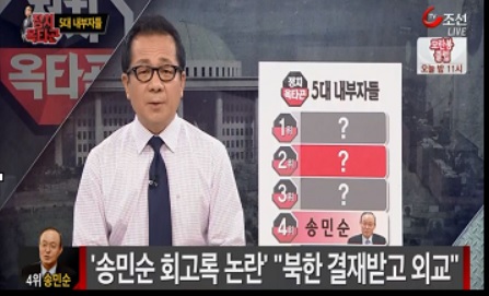 ‘결재’ 자막 등장하는 TV조선 <이봉규 정치옥타곤>(10/15) 방송 화면 갈무리
