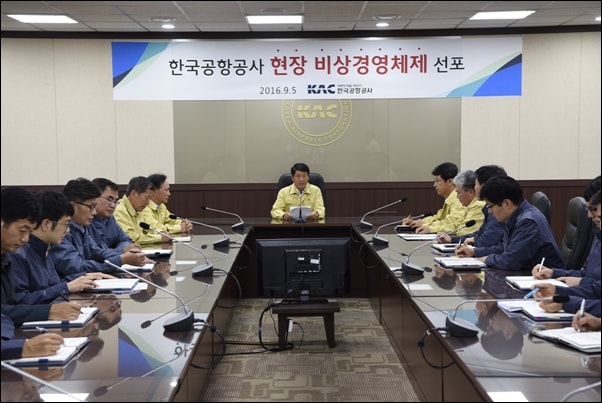 지난 9월 5일 “현장비상경영체제”를 선포한 한국공항공사