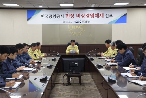  지난 9월 5일 “현장비상경영체제”를 선포한 한국공항공사