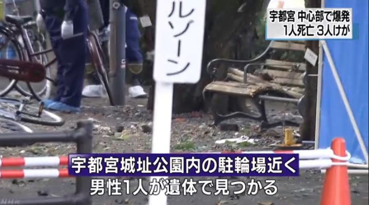 일본 도치기 현 우쓰노미야성지 공원 주차장에서 발생한 폭발 사고를 보도하는 NHK 뉴스 갈무리.