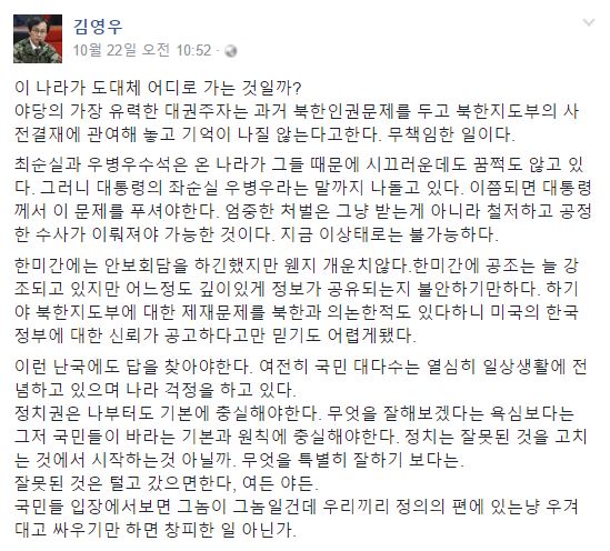김영우 의원의 페이스북 글. 