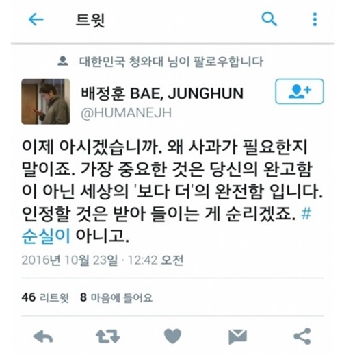  SBS <그것이 알고 싶다>의 PD 중 한 명인 배정훈 PD가 22일 백남기 편 방송이 나간 후 23일 본인의 트위터에 게재한 글. 현재는 삭제된 상태이다.