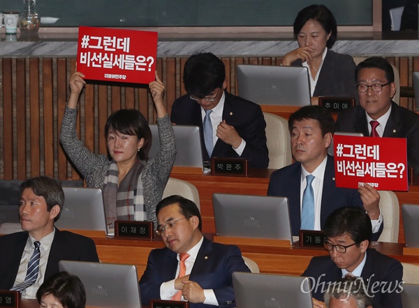 박근혜 대통령이 24일 국회 본회의에서 2017년도 예산안 시정연설을 하는 동안 더불어민주당 이재정 기동민 의원 등이 비선실세 의혹을 제기하는 손팻말을 들고 있다. 