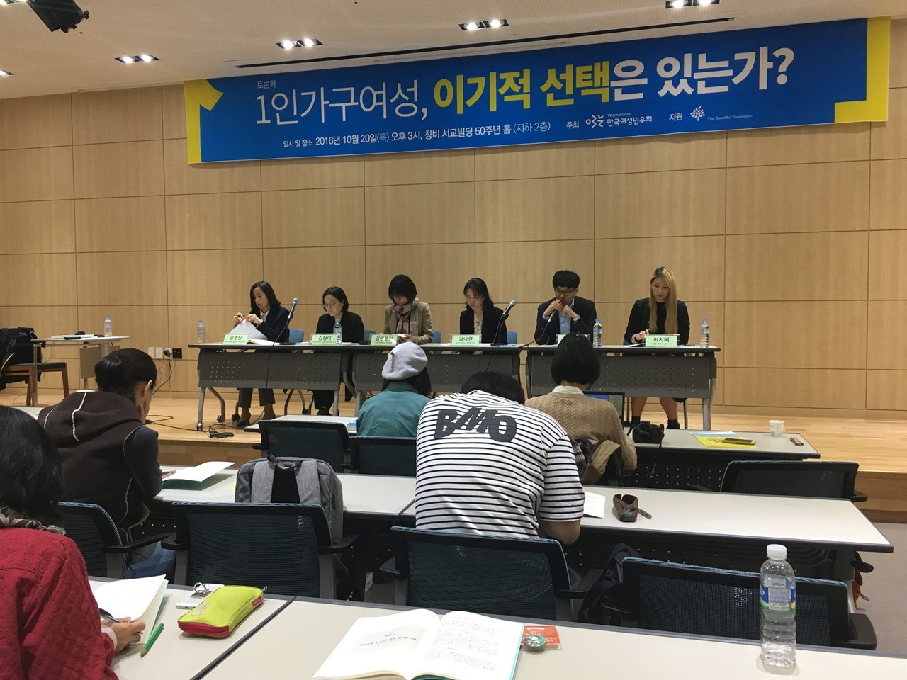 지난 20일 한국여성민우회는 '1인 가구 여성, 이기적 선택은 있는가'라는 제목의 토론회를 열었다. 