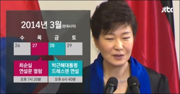 JTBC가 입수한 최순실PC에 있었던 박근혜 대통령 드레스덴 연설문 파일 열람 날짜와 실제 연설 날짜 