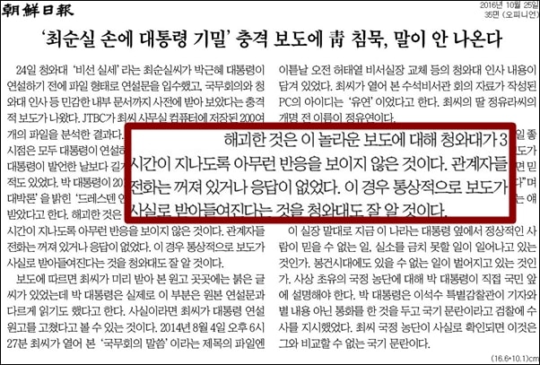 조선일보의 10월 25일 사설