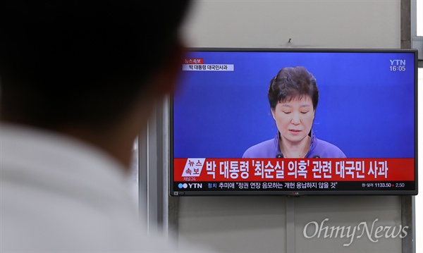 박근혜 대통령이 지난 25일 청와대 춘추관에서 '최순실 의혹'에 관해 대국민사과를 하는 모습을 여의도 정치권에서 지켜보고 있다. 