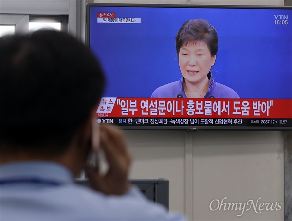 박근혜 대통령이 25일 청와대 춘추관에서 '최순실 의혹'에 관해 대국민사과를 하는 모습을 여의도 정치권에서 지켜보고 있다.