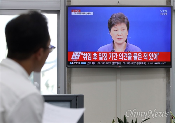 박근혜 대통령이 25일 청와대 춘추관에서 '최순실 의혹'에 관해 대국민사과를 하는 모습을 여의도 정치권에서 지켜보고 있다.