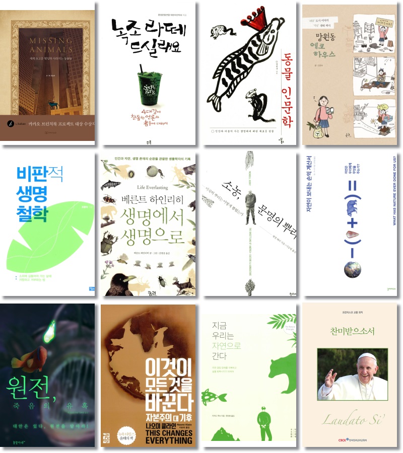 환경정의 주최 제15회 환경책 큰잔치에서 선정 발표하였다. '녹조라떼드실래요?', '이것이모든것을바꾼다', '찬미받으소서' 등이 선정되었다. 