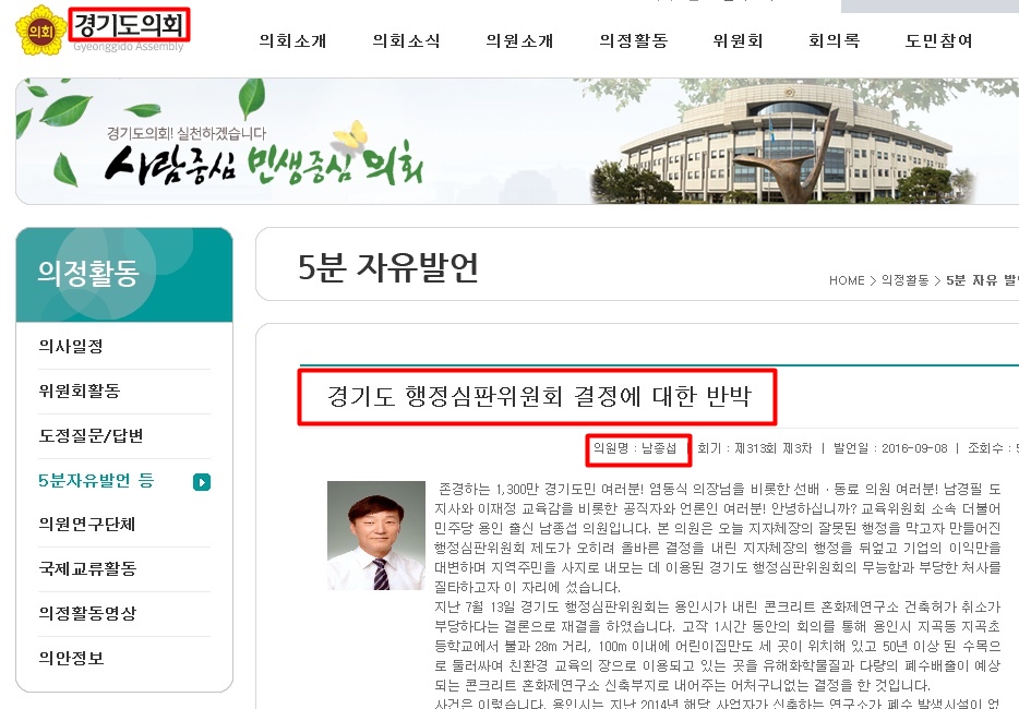 남경필 도지사와 이재정 교육감과 모든 경기도의원들이 있는 도의회에서 남종섭 의원이 행심위의 잘못을 질타했다. 