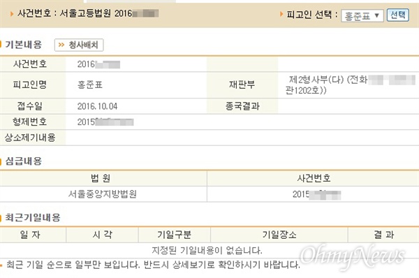 정치자금법 위반 혐의를 받고 있는 홍준표 경남지사는 서울고법 제2형사부에서 항소심 재판을 받는다.