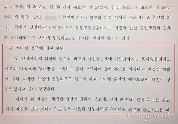 사제 서품을 받은 지 20년이 넘은 천주교 신부(서울대교구 소속)가, 10년 넘게 교제한 여성에게 결별을 통보해 위자료를 물어주게 됐다. 사진은 서울가정법원이 내린 판결문 중 일부.