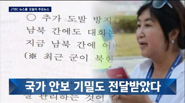 25일 밤, JTBC 뉴스룸이 최순실 문건 의혹을 전하고 있다. 