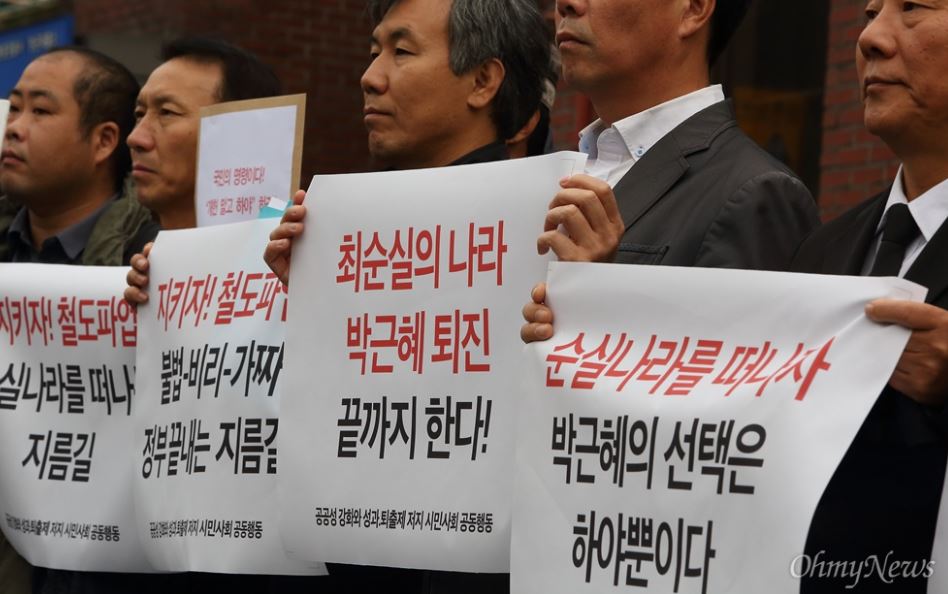 사회단체 대표들 청와대 부근에서 시위