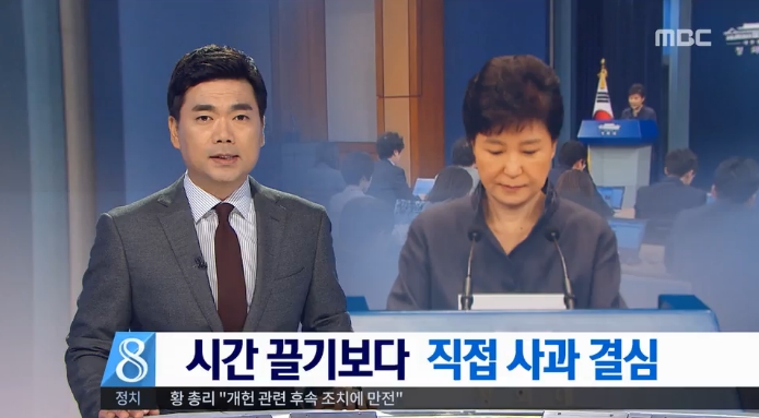 모두가 비판한 ‘대통령 사과’ 끝까지 옹호한 MBC(10/25)
