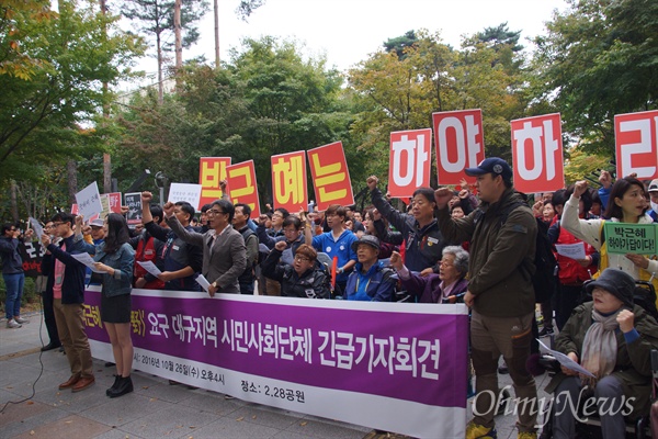 최순실 국정농단 파문으로 박근혜대통령의 하야를 촉구하는 목소리가 높아지는 가운데 박 대통령의 정치적 고향인 대구에서도 시민들이 하야를 요구하고 나섰다.