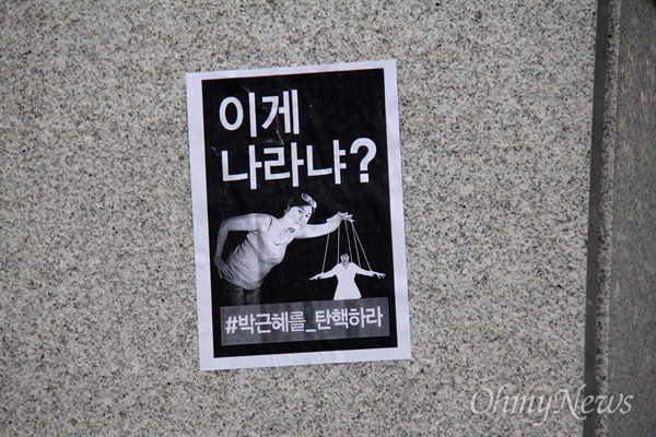 27일 아침 창원시내 곳곳에 박근혜 대통령의 탄핵을 요구하는 유인물이 뿌려지거나 건물 벽 등에 붙어 있다.