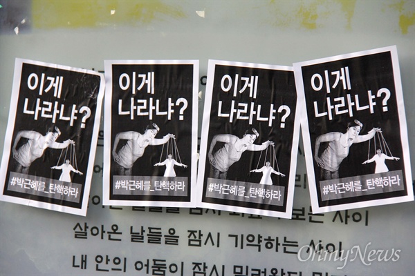 27일 아침 창원시내 곳곳에 박근혜 대통령의 탄핵을 요구하는 유인물이 뿌려지거나 건물 벽, 버스정류장 등에 붙어 있다.