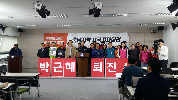 27일 오전 11시 충남도청 브리핑룸에서 시민단체 회원들이 박근혜 정권 퇴진을 요구하고 있다. 