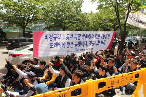  전국공공운수노조 인천공항지역지부 ‘비정규직 철폐’투쟁 집회 모습.