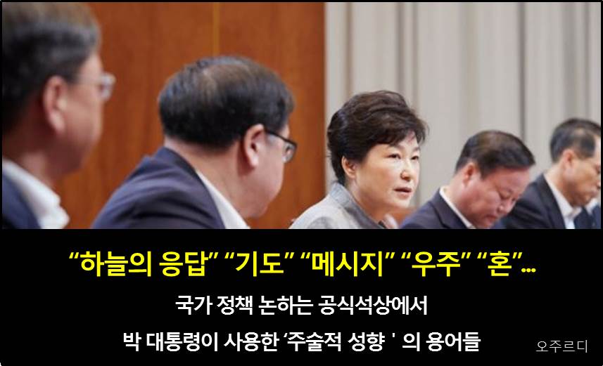 청와대 비서관회의