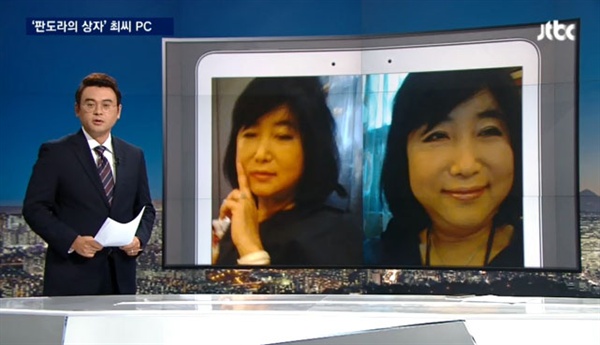 JTBC는 26일 뉴스룸에서 최순실씨 것으로 추정되는 태블릿PC에 보관돼 있던 최순실씨 추정 사진 2장을 공개했다. 