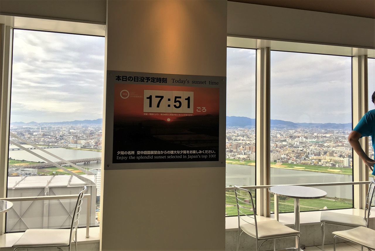 우메다 스카이 빌딩 전망대층에 '오늘의 일몰 시각'이 표시되어 있다. 이곳에서 보는 일몰은 '일본의 100대 경관' 중 하나로 선정되었다고 한다. 통유리창 너머로 강과 오사카시 전경이 보인다.