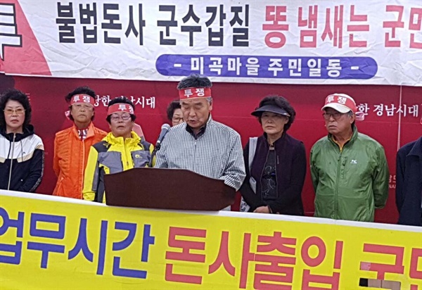  경남 의령군 용덕면 미곡마을 주민들은 27일 경남도청에서 기자회견을 열어 오영호 군수가 운영하는 초곡농장과 관련해 문제를 제기했다.