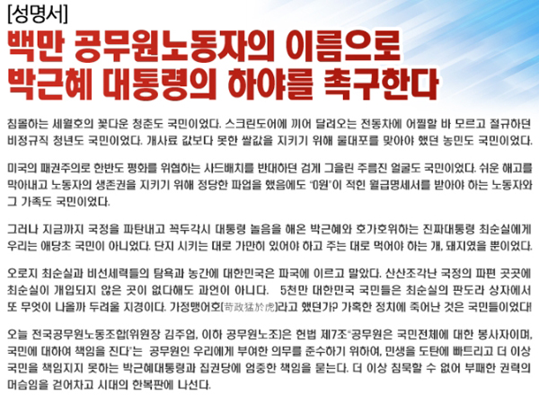  전국공무원노동조합 성명서 갈무리