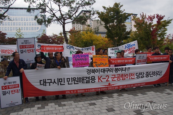  국방부가 대구공항 이전 설명회를 27일 개최한 가운데 경북 영천과 성주 군민 들은 공항이전 반대 기자회견을 갖고 대구공항 이전을 반대했다.