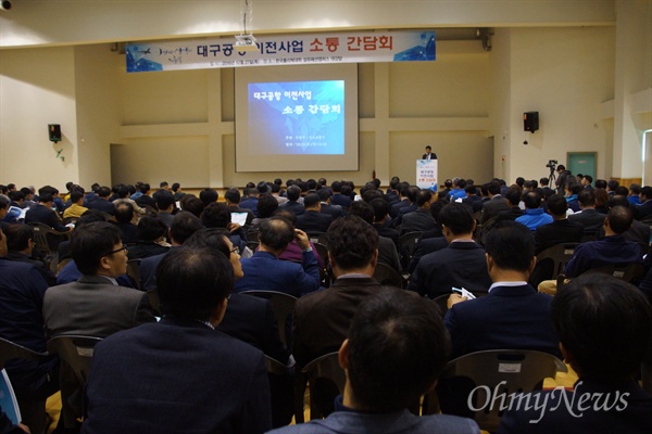  대구공항 이전 설명회가 27일 오후 대구 폴리텍대학 섬유패션캠퍼스에서 300여 명이 참석한 가운데 열렸다.