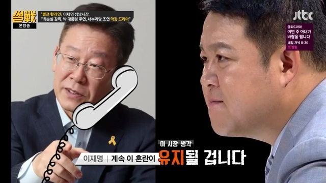  27일 방송된 JTBC <썰전>의 한 장면. 