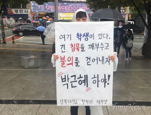  경북대 북문 앞에서 28일 낮 철학과 학생이 박근혜대통령의 하야를 요구하는 1인 시위를 하고 있다.