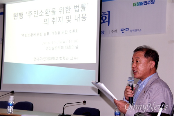  더불어민주당 경남도당이 28일 오후 경남도의회 대회의실에서 연 "공정한 주민의견 반영을 위한 주민소환법 개정 토론회"에서 강재규 인제대 교수가 발제하고 있다.